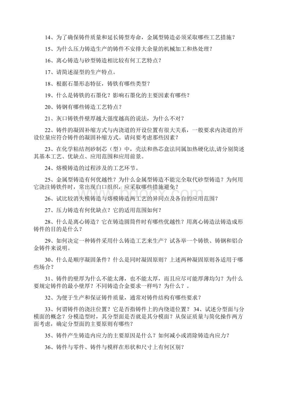 习题.docx_第2页