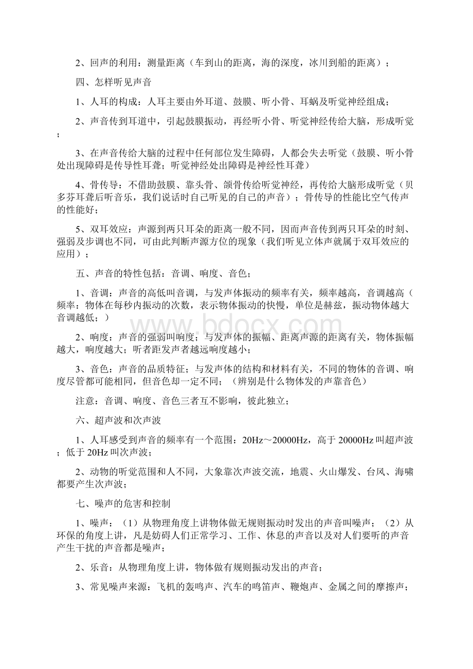 人教版初三物理知识点总结Word文件下载.docx_第2页