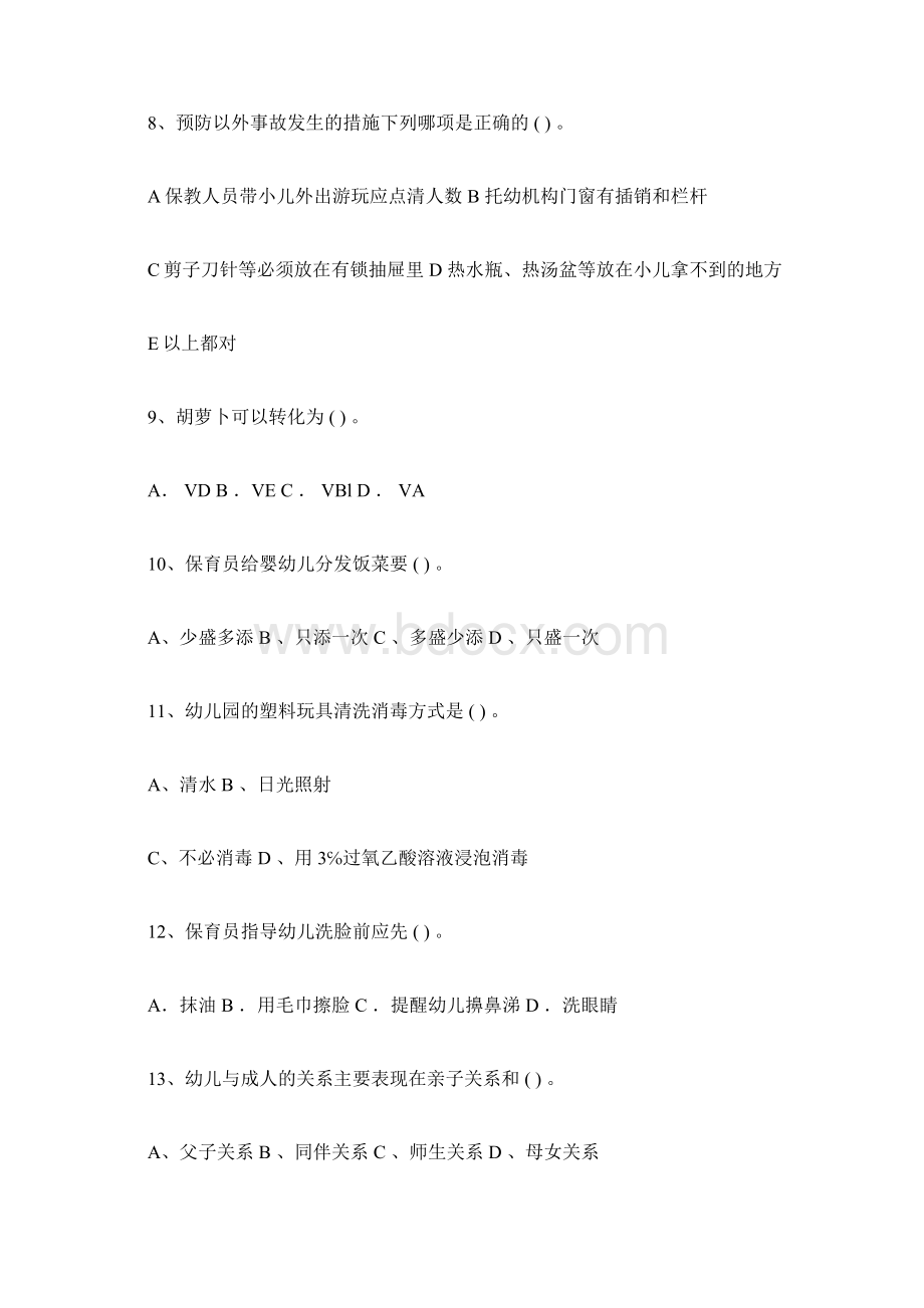 幼儿园保育员初级考试试题附答案文档格式.docx_第3页