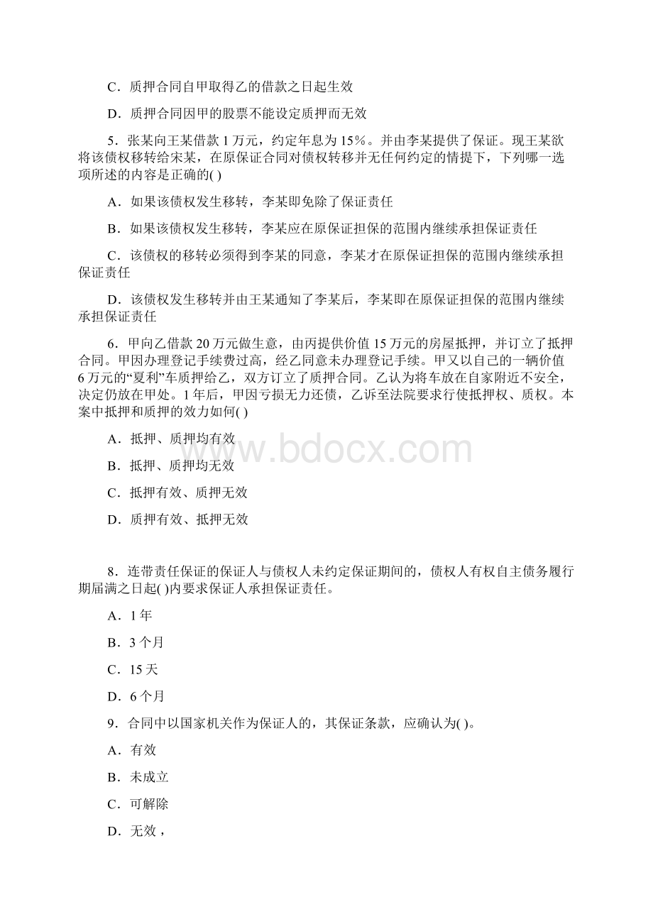 担保法练习题Word下载.docx_第2页