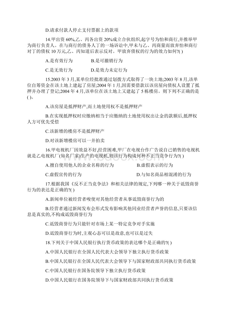 一些公基选择题及答案解析文档格式.docx_第3页