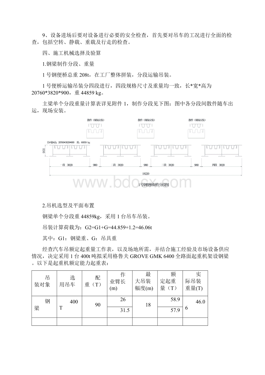 临时钢便桥吊装专项方案专家论证.docx_第3页