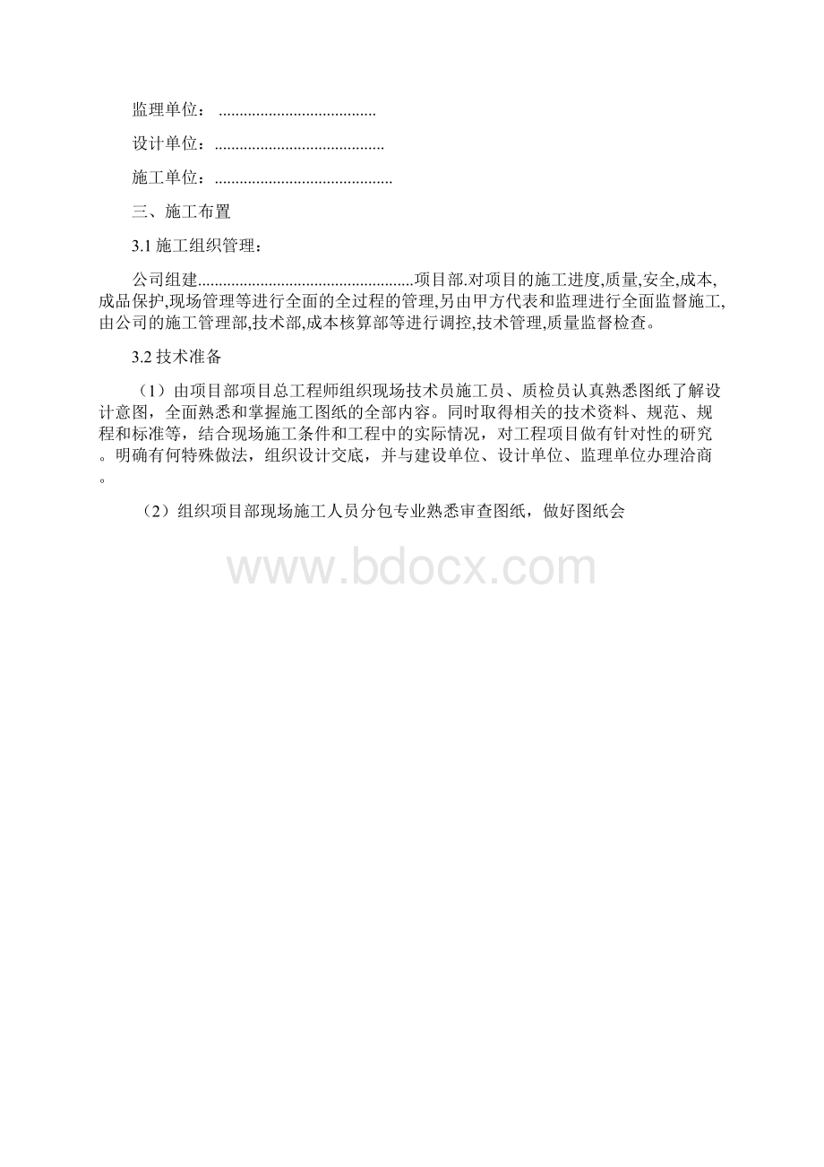 热表计量施工方案.docx_第2页