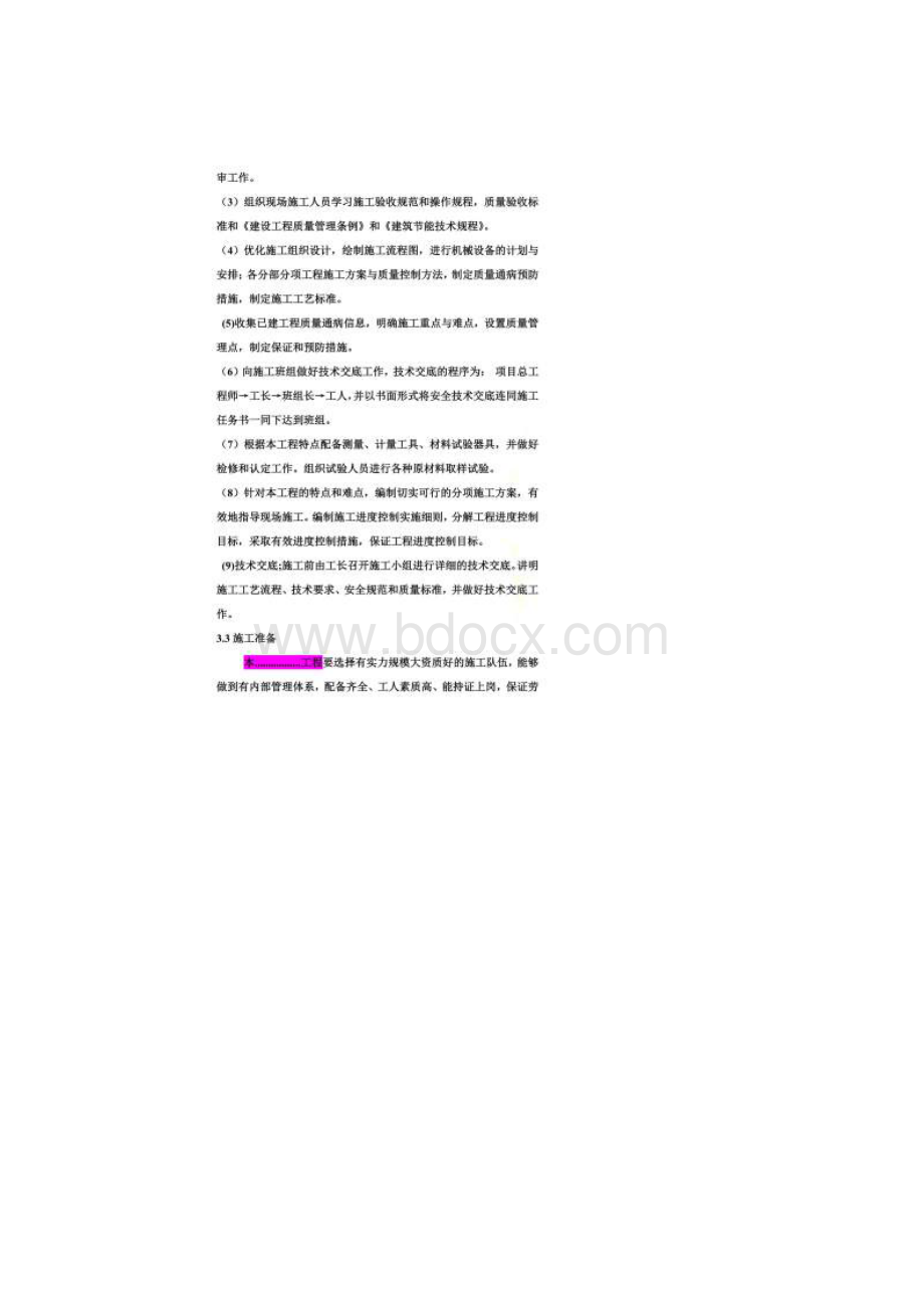 热表计量施工方案.docx_第3页