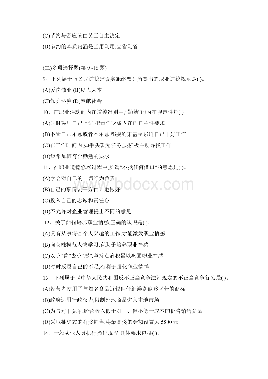 人力资源四级培训历年真题.docx_第3页