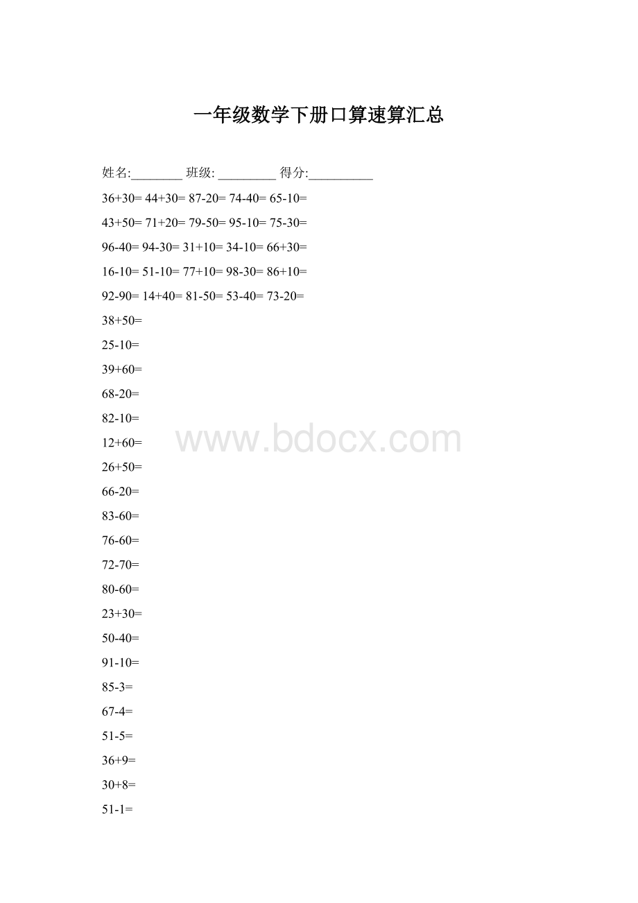 一年级数学下册口算速算汇总Word文件下载.docx_第1页