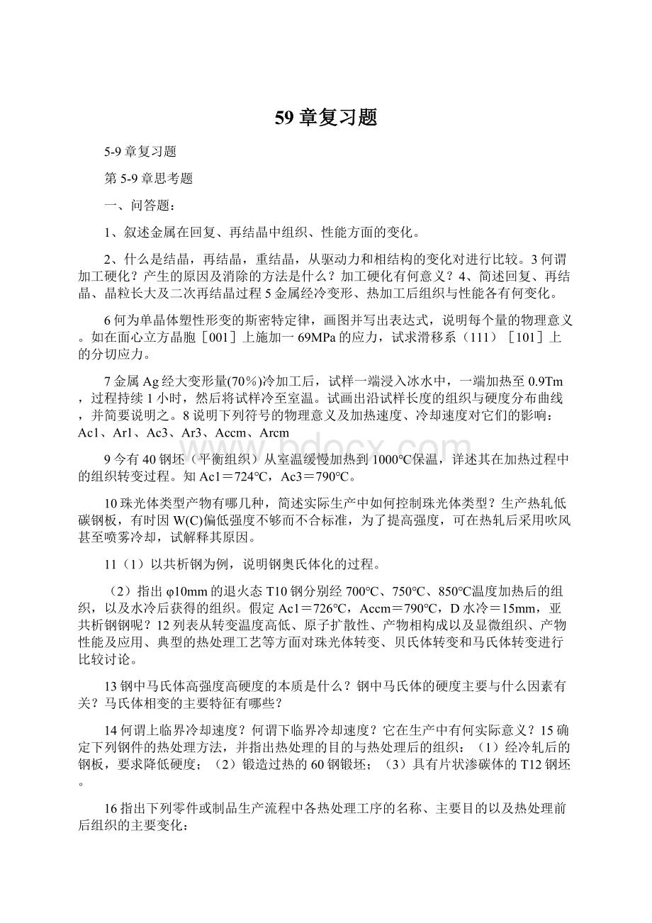 59章复习题Word格式文档下载.docx