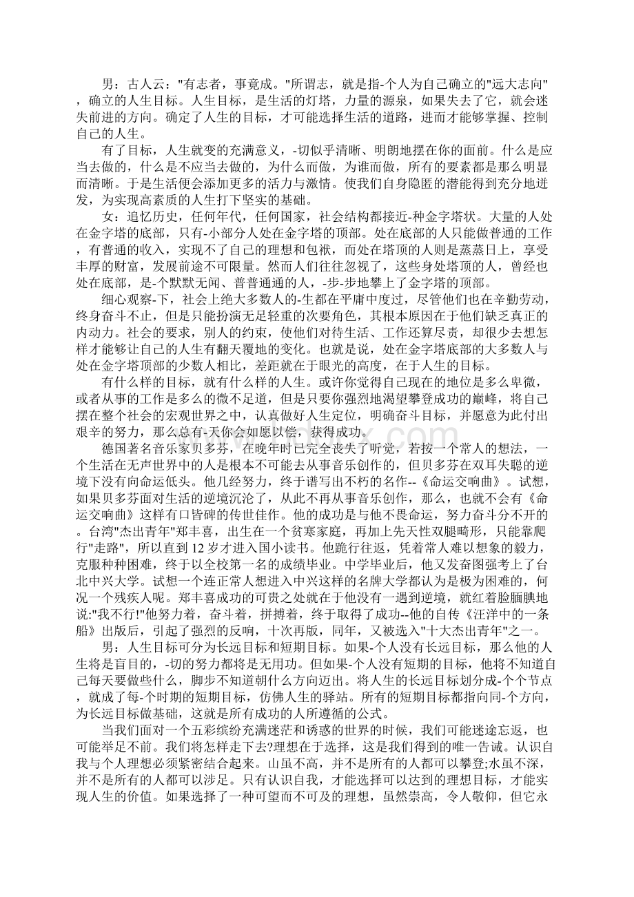 关于感恩励志的广播稿.docx_第3页