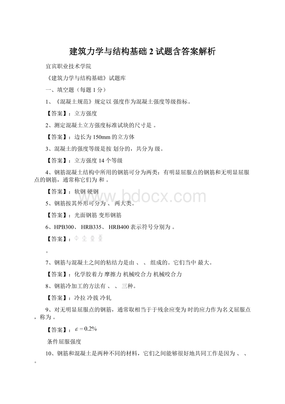 建筑力学与结构基础2试题含答案解析.docx