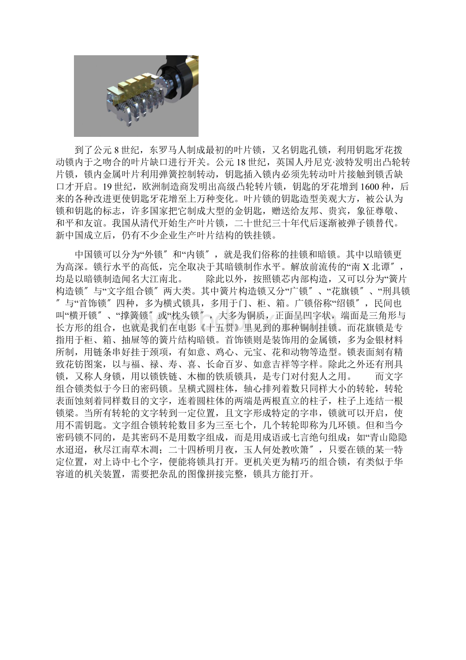 锁的发展历史Word文件下载.docx_第3页