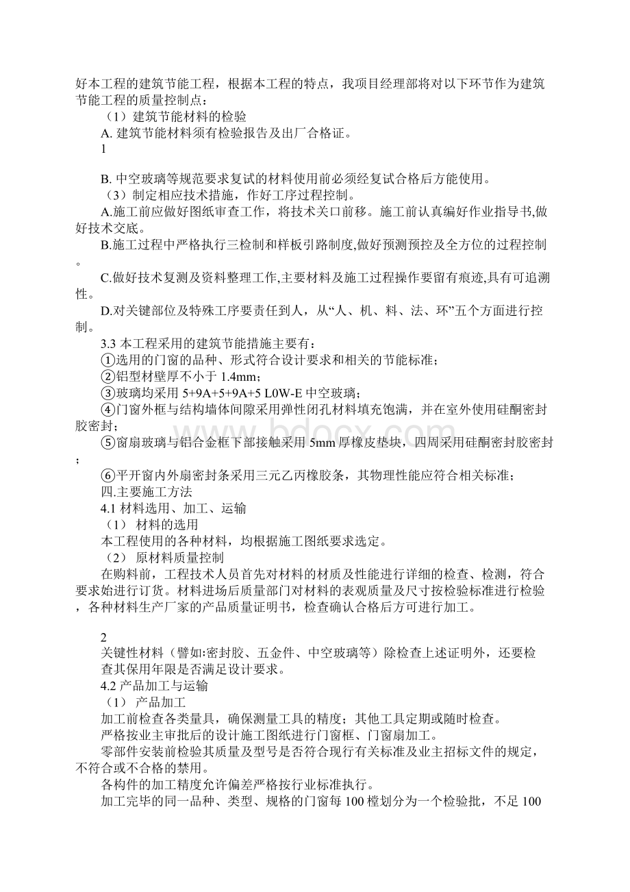 铝合金门窗节能专项方案标准版本.docx_第2页