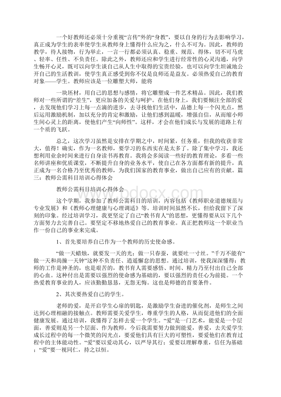 公需科目培训工作总结Word文件下载.docx_第3页