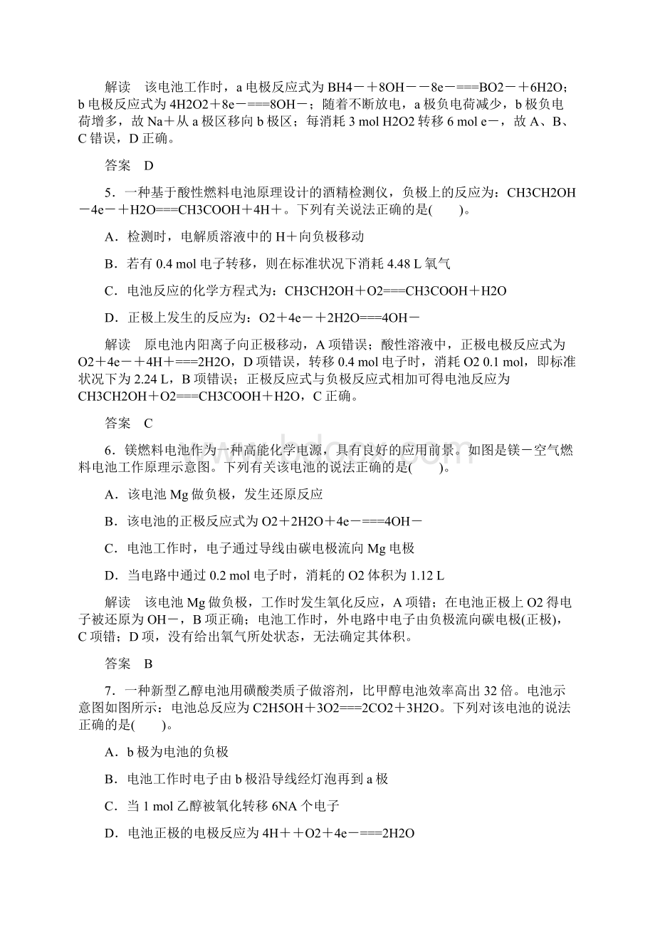 创新设计江西版高考化学总复习热点回头专练新型化学电源专项突破Word格式.docx_第3页