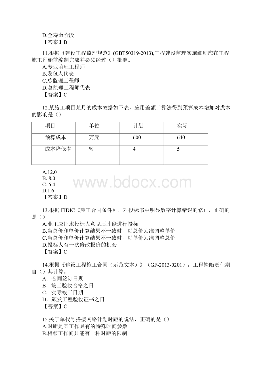 一级建造师《项目管理》真题及答案 精品Word文件下载.docx_第3页