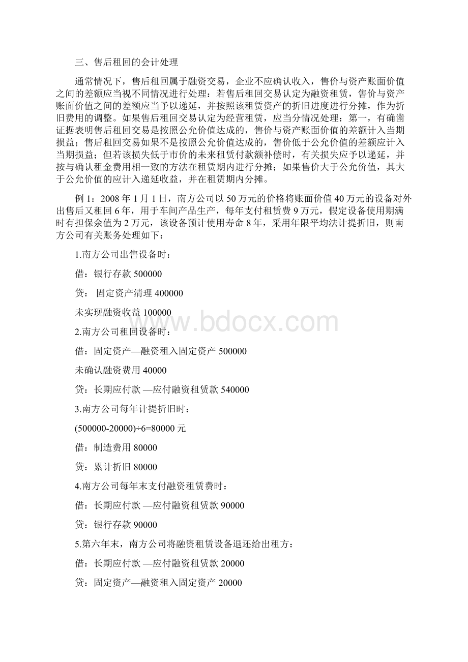 最新售后租回与售后回购会计处理案例辨析.docx_第2页