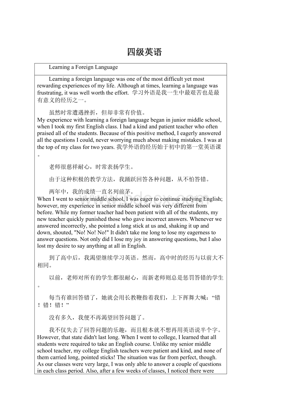 四级英语Word文件下载.docx