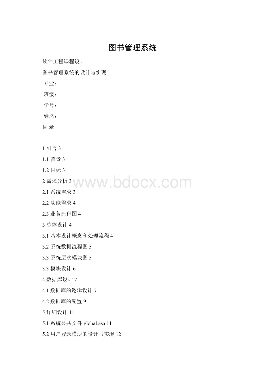 图书管理系统.docx