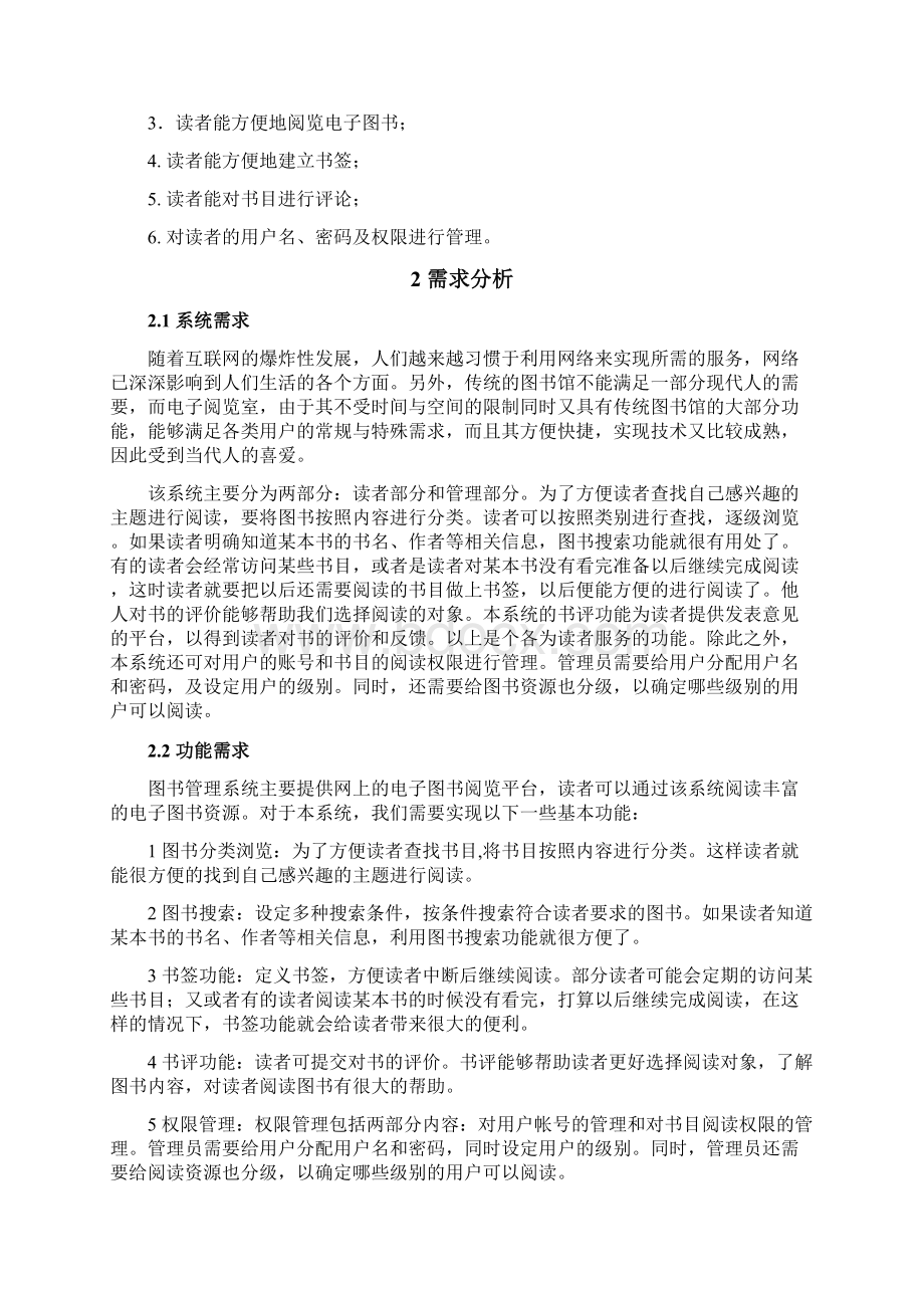 图书管理系统.docx_第3页