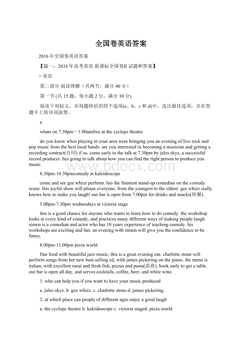 全国卷英语答案.docx_第1页