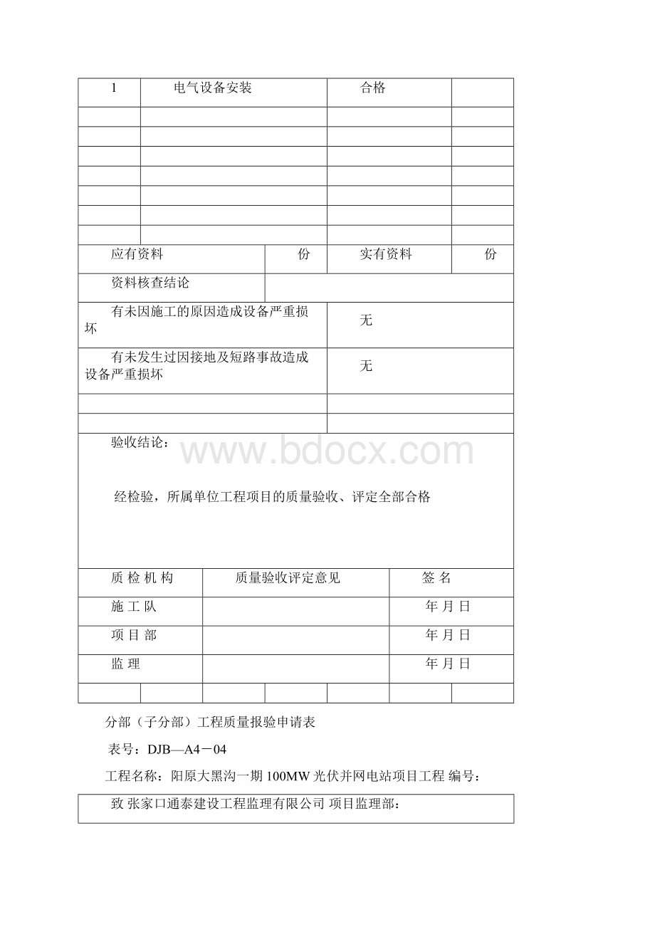 单位工程支架安装工程验评资料课案.docx_第2页