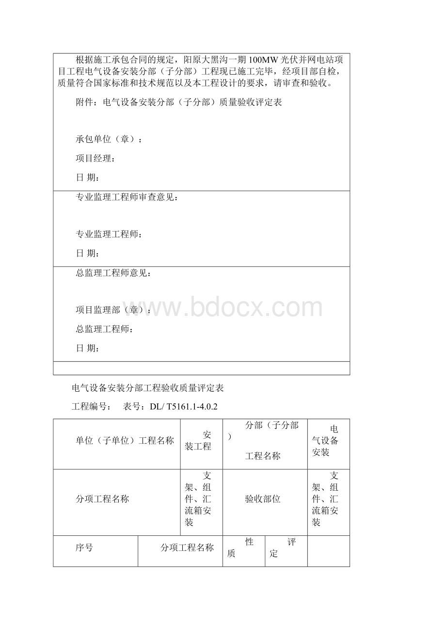 单位工程支架安装工程验评资料课案.docx_第3页