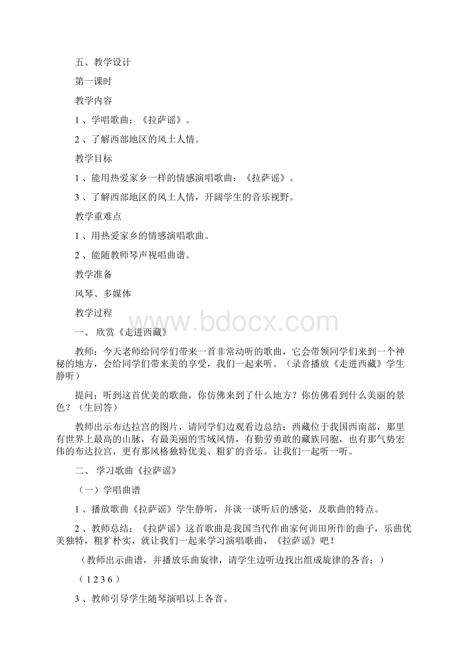 新人教版小学音乐五年级上册教案1Word文件下载.docx_第2页