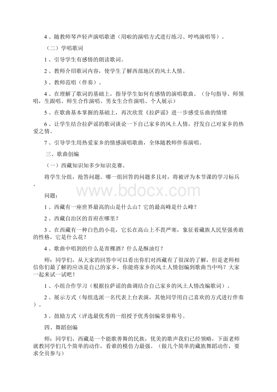 新人教版小学音乐五年级上册教案1Word文件下载.docx_第3页