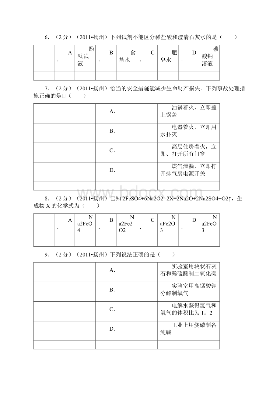 江苏省扬州市中考化学试题及答案.docx_第2页