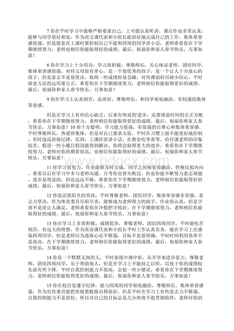 教师对学生评价范文Word文档格式.docx_第2页