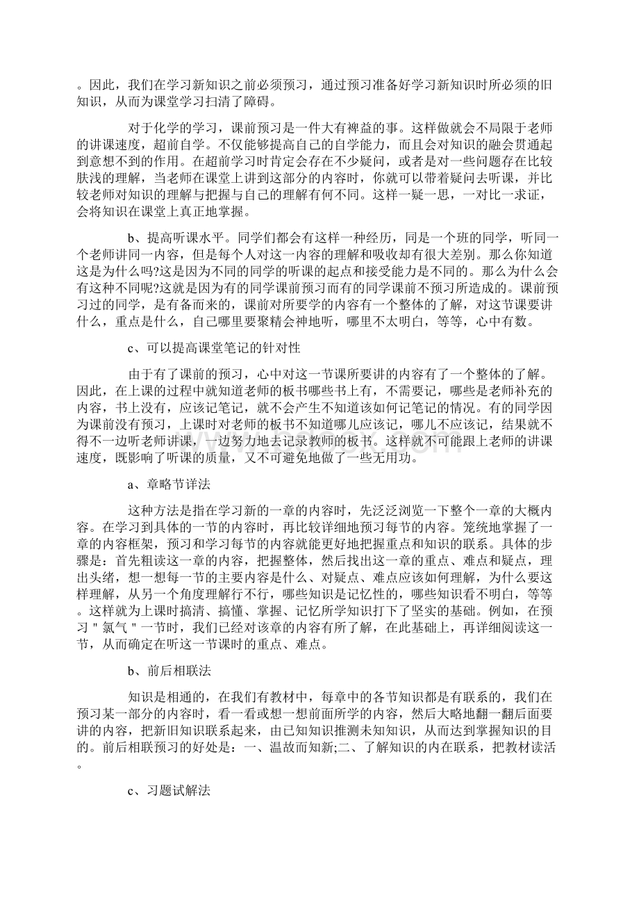 浅谈如何高效学习高中化学.docx_第2页