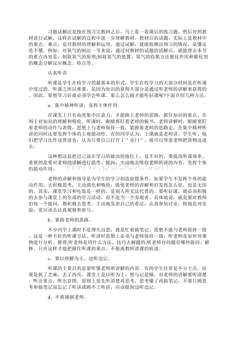 浅谈如何高效学习高中化学.docx_第3页