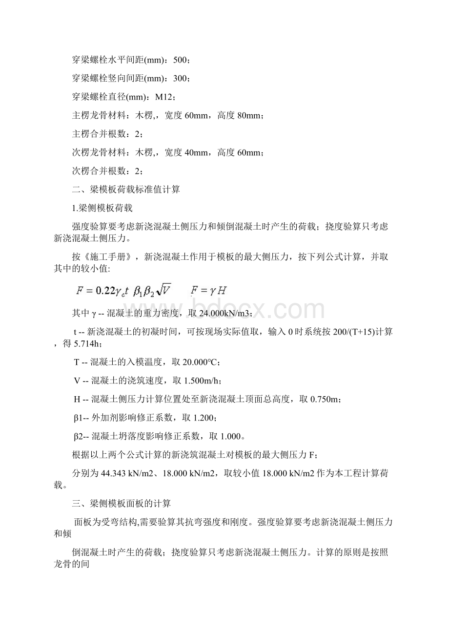 梁模板扣件钢管架计算书扣件连接方式为双扣件.docx_第3页