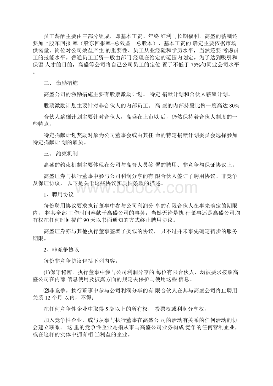 合伙人制案例Word文件下载.docx_第2页