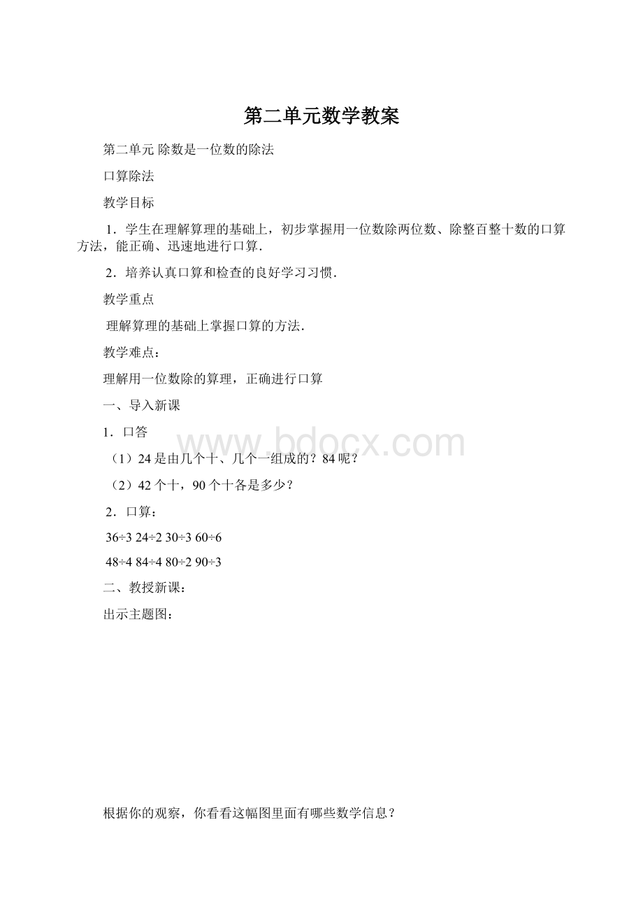 第二单元数学教案Word格式文档下载.docx_第1页