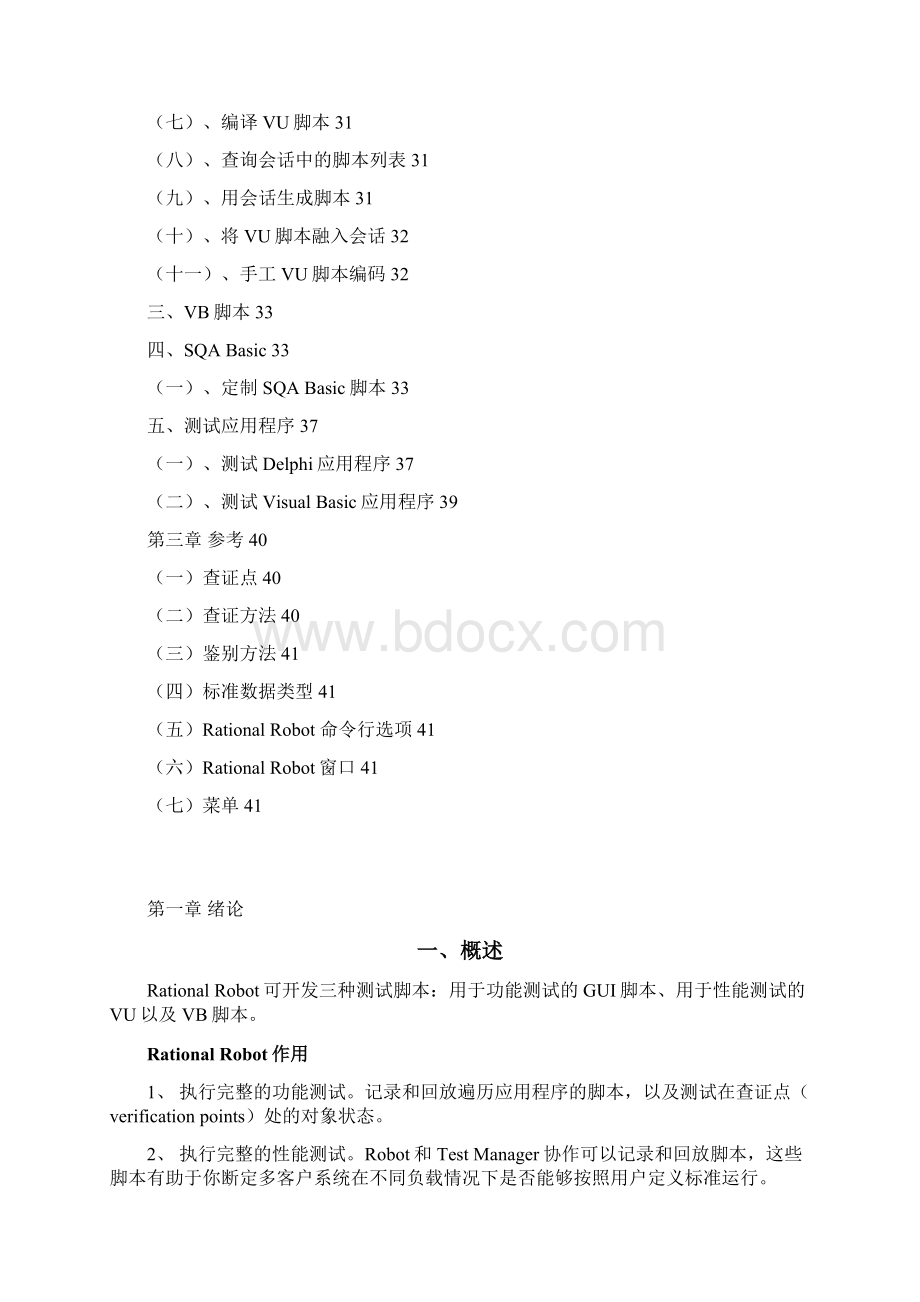 Rational Robot 基础使用手册.docx_第2页