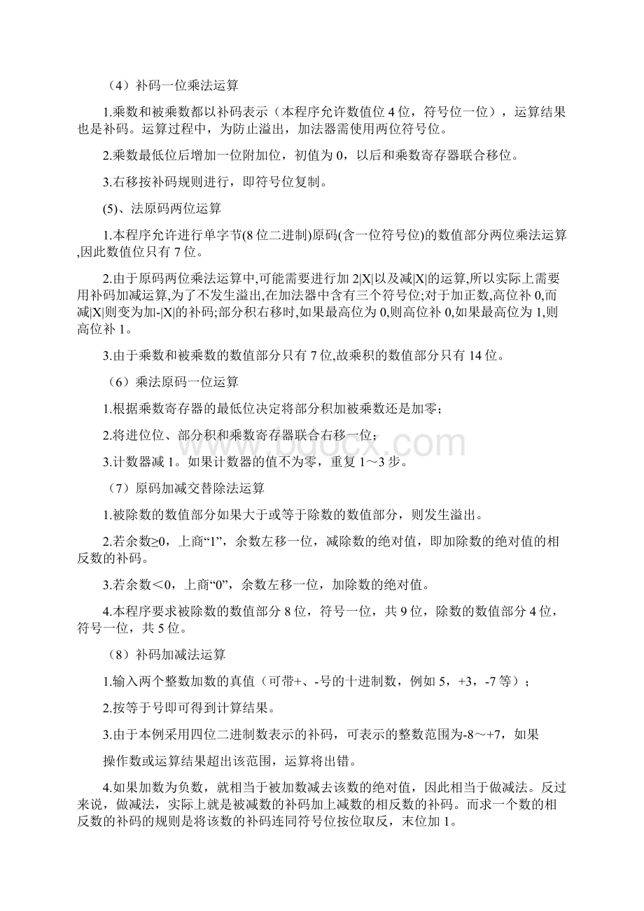 计算机组成原理实验报告 1.docx_第3页