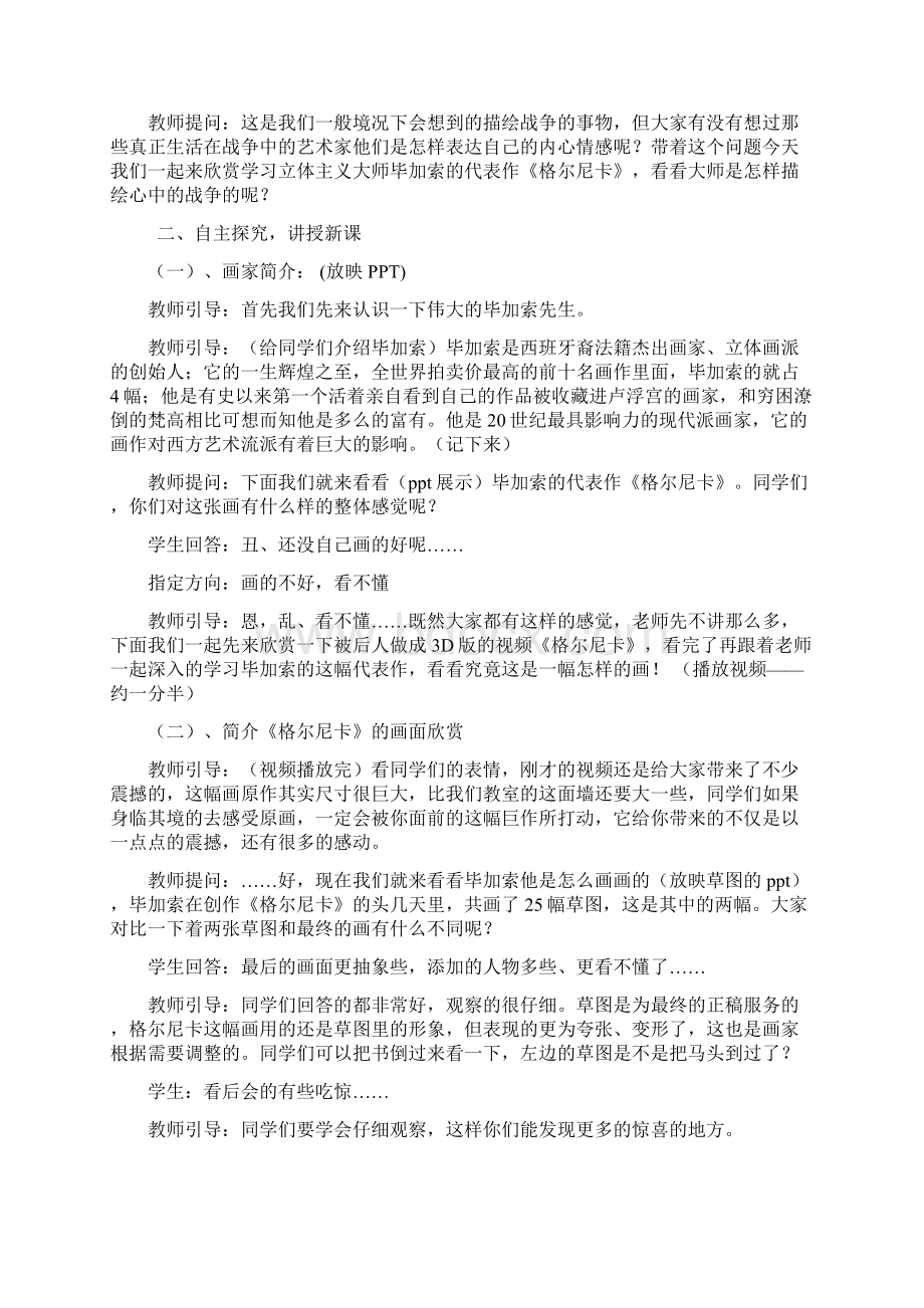 毕加索《格尔尼卡》赏析教案 完整版Word格式.docx_第3页