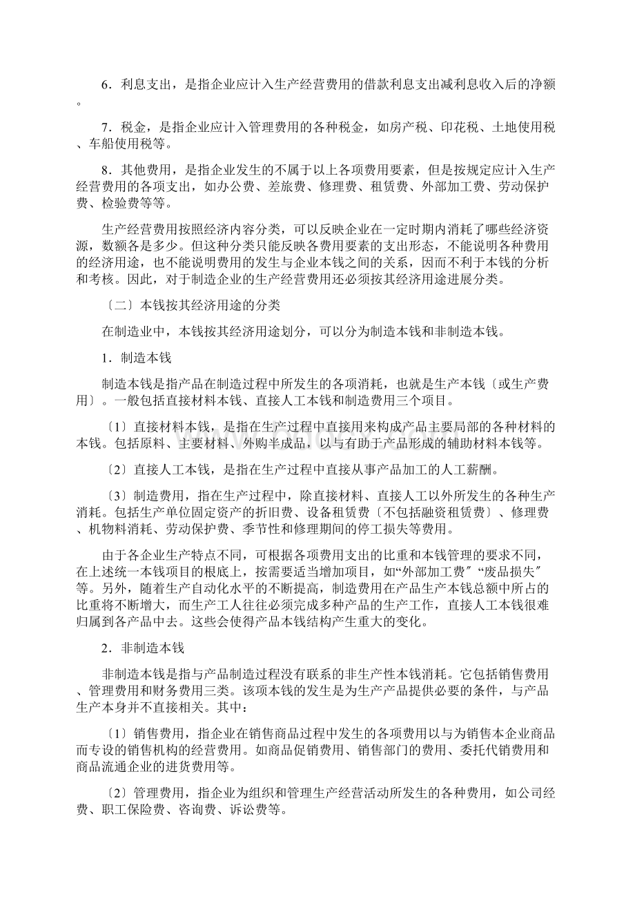 制造企业成本核算.docx_第2页