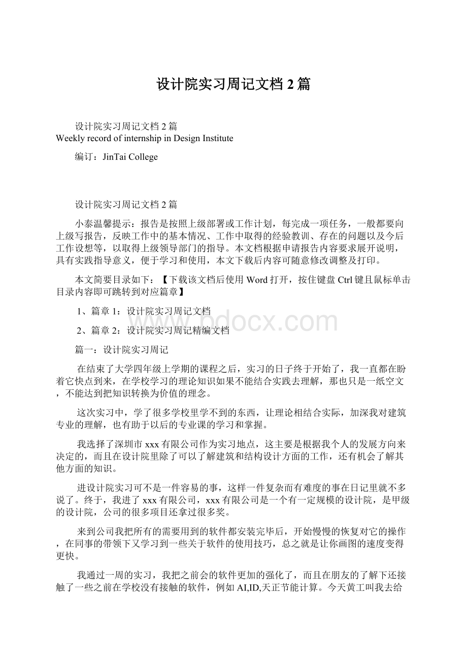 设计院实习周记文档2篇.docx_第1页