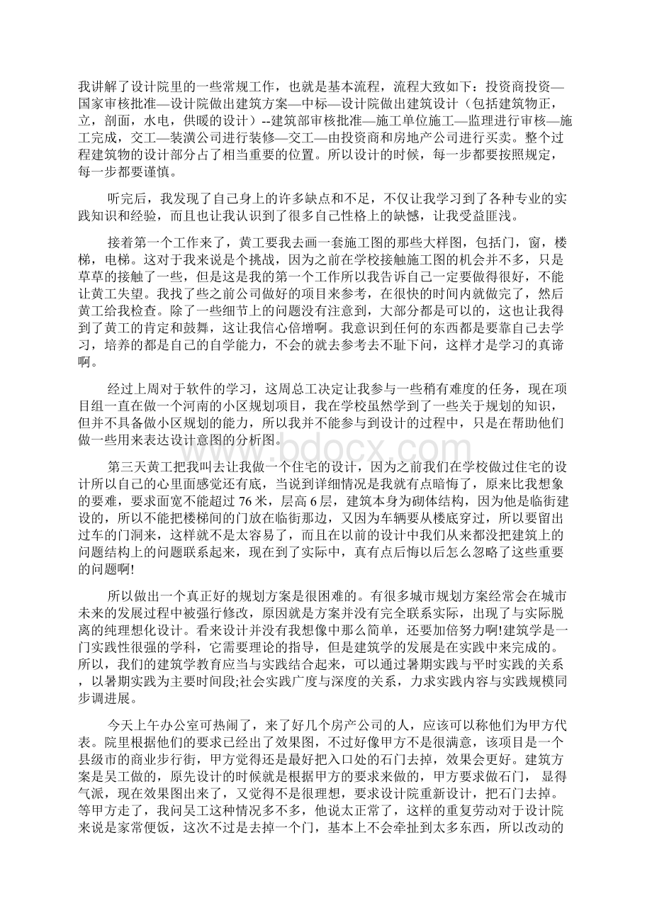 设计院实习周记文档2篇.docx_第2页