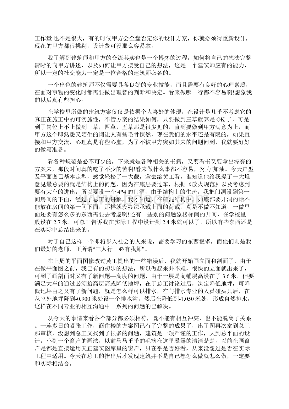 设计院实习周记文档2篇.docx_第3页