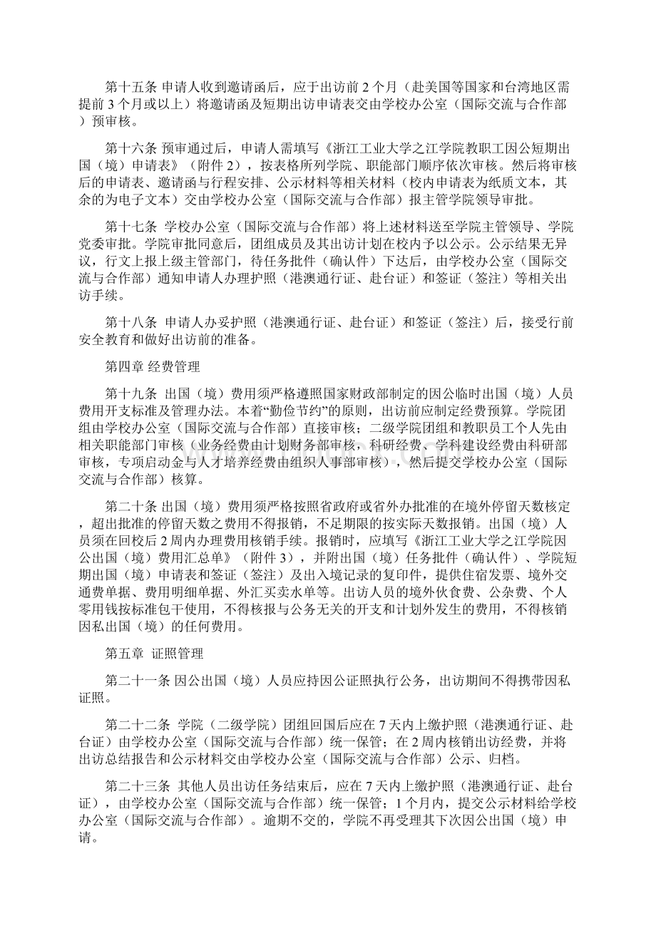 浙江工业大学之江学院.docx_第3页