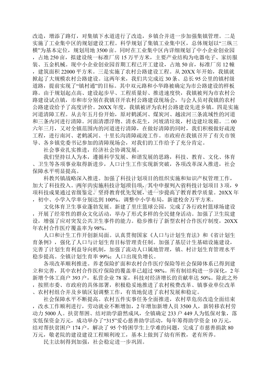 创建文明镇汇报材料.docx_第2页