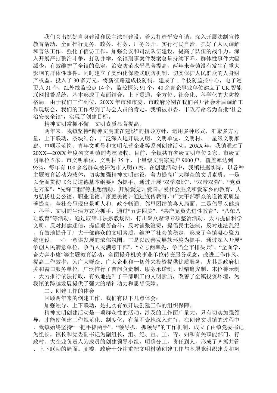 创建文明镇汇报材料.docx_第3页