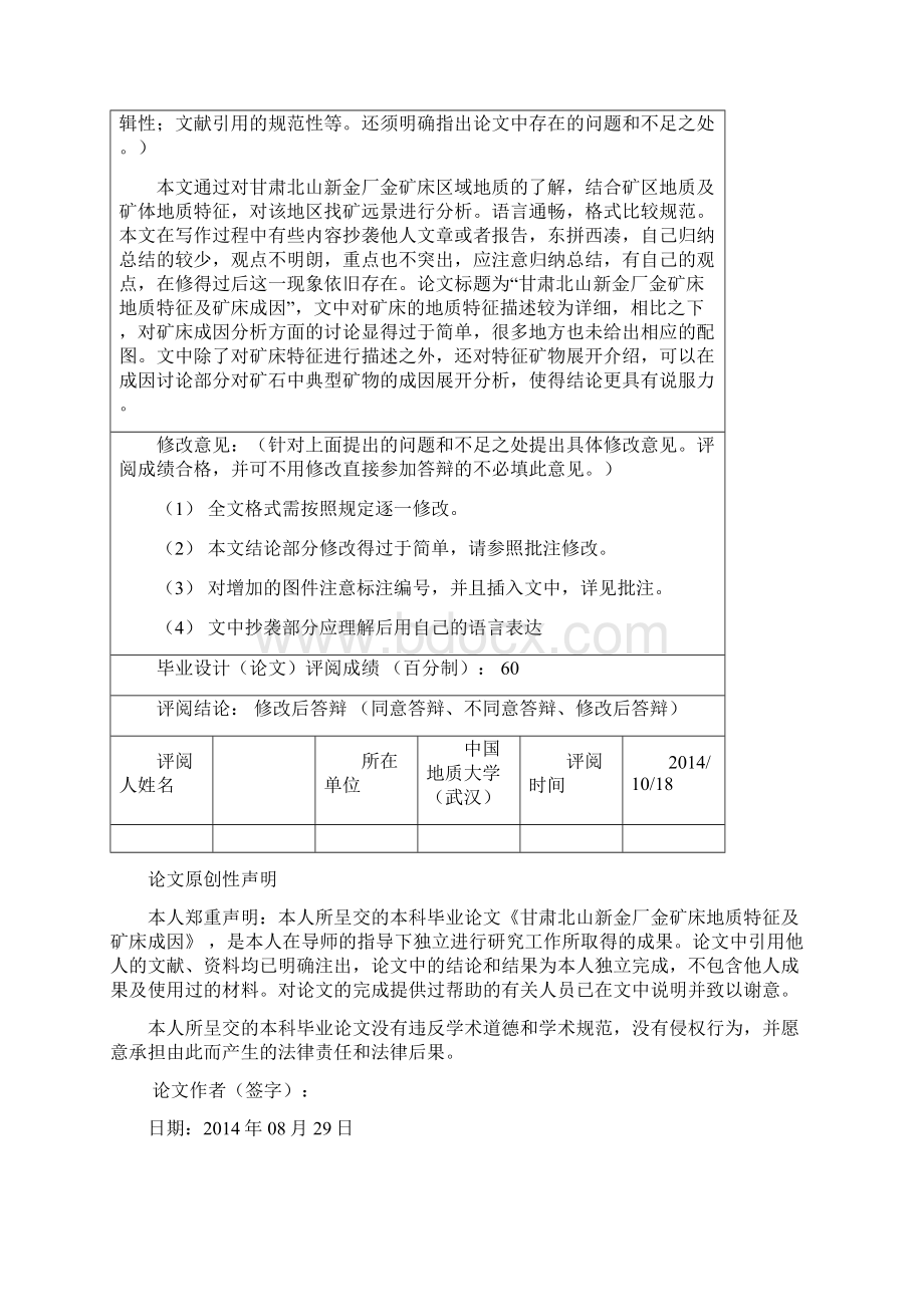 甘肃北山新金厂金矿床地质特征及矿床成因.docx_第2页