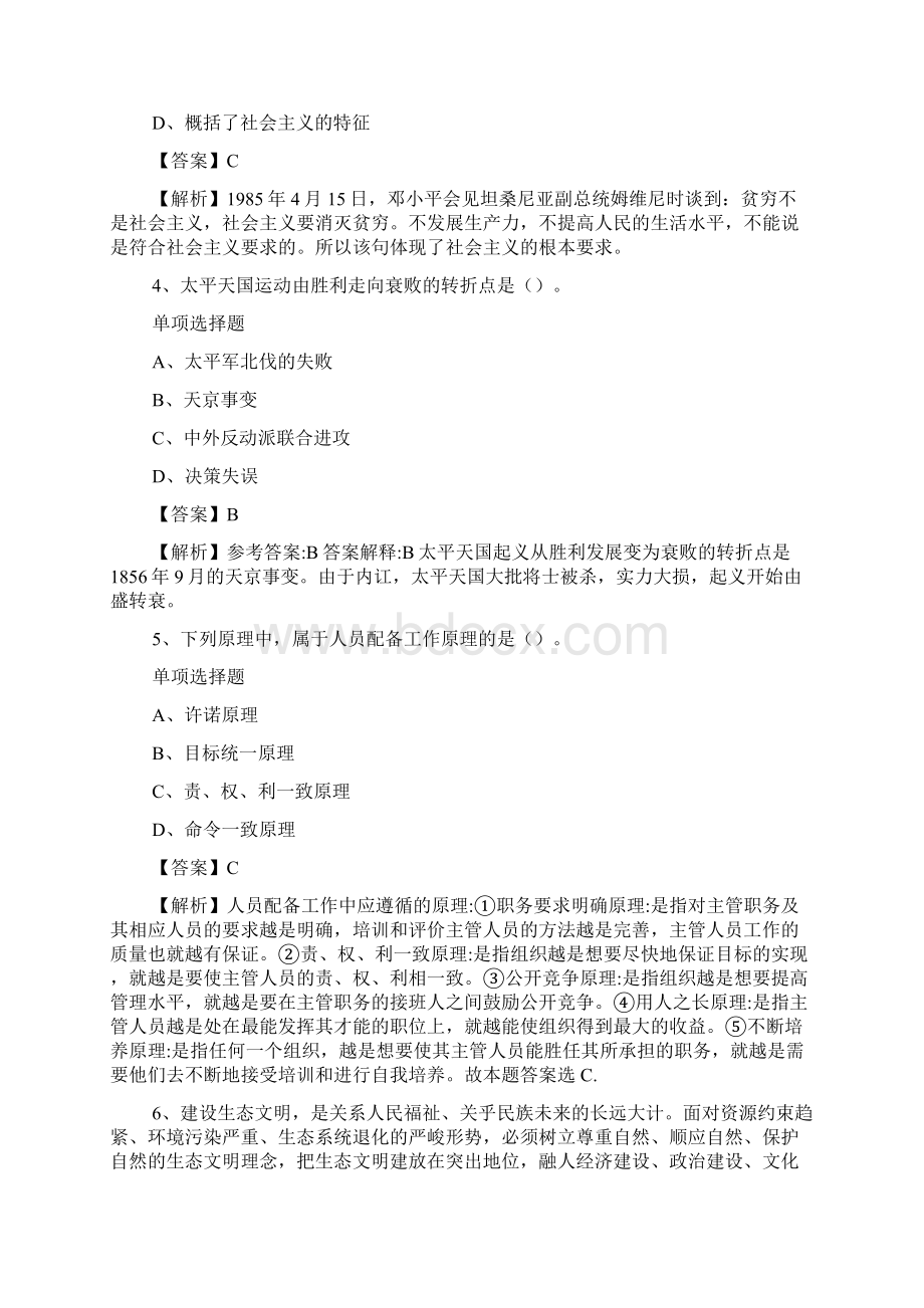 新疆若羌县公安机关招聘试题及答案解析 doc.docx_第2页