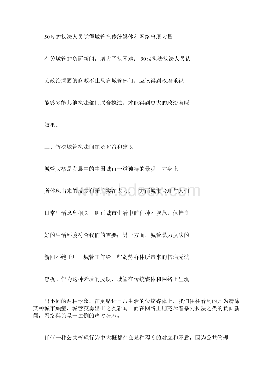 公共管理城管应用.docx_第3页