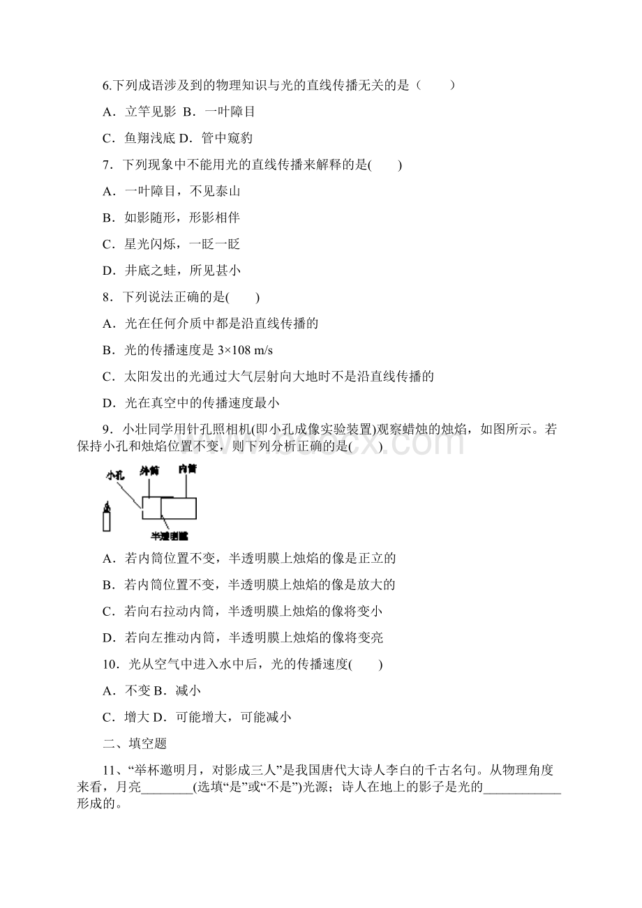 教科版八年级物理41光源 光的传播 课后习题Word格式文档下载.docx_第2页