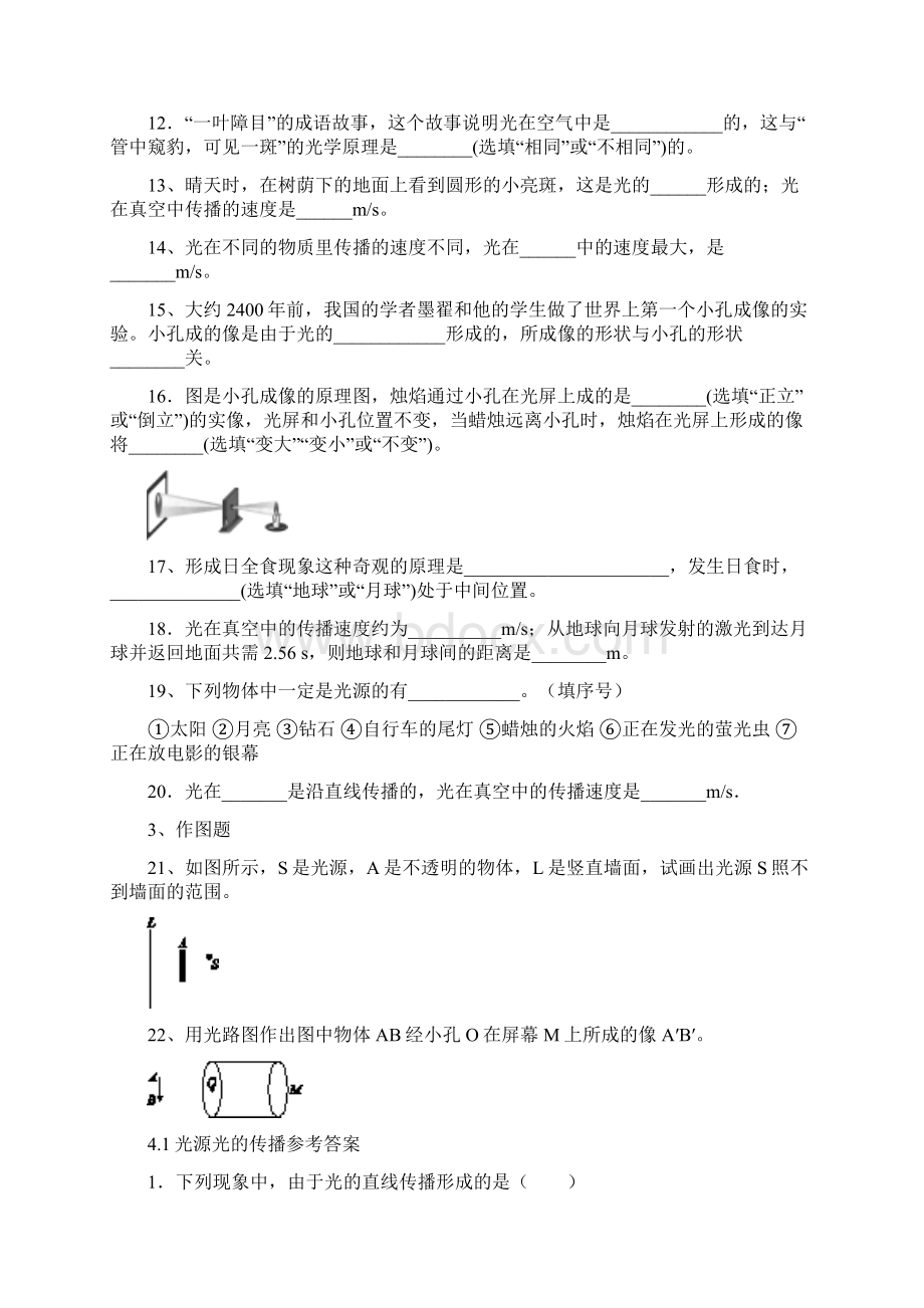 教科版八年级物理41光源 光的传播 课后习题Word格式文档下载.docx_第3页