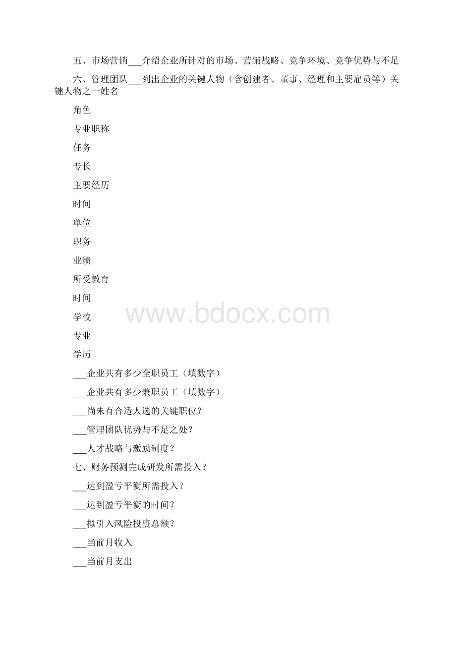 创投企业商业计划书.docx_第2页